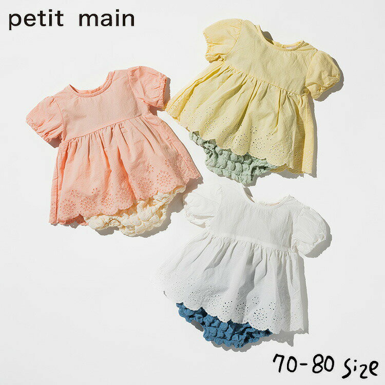 ＼エントリーだけでポイント10倍／ petit main プティマイン レースセットアップ ベビー服 女の子 70/80 出産祝い かわいい おしゃれ アイボリー/ピンク/イエロー ナルミヤ