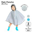 フード付きガラッとポンチョ / レインポンチョ レインコート ポンチョ 90cm-100cm M 撥水 はっ水 ユアーズアーミーワールド 子供服 女の子 男の子...