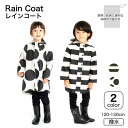 そのままきれーるレインコート / レインコート キッズ コート 女の子 男の子 ユアーズアーミーワールド 子供服 通園 通学 雨具 撥水 はっ水 120cm 1...