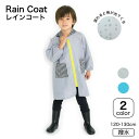 ガラッとレインコート / レインコート コート 女の子 男の子 ユアーズアーミーワールド 子供服 通園 通学 雨具 120cm 130cm 撥水 はっ水 通学 ...