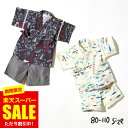 子供服 2柄BOY'S甚平 / ベビー服 キッズ服 男の子 女の子 (Ampersand) アンパサンド エフオー FO 贈答品 JGS アパレルクーポン対象