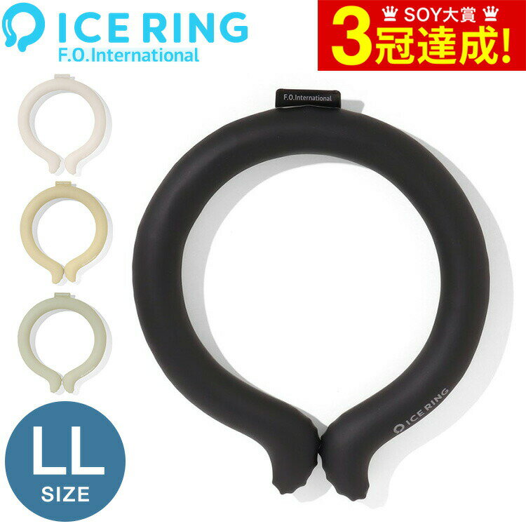 F.O.インターナショナル ICE RING アイスリングSUO （メール便）（送料無料） 正規品 LLサイズ 大人用 メンズ 男性 28℃で凍る アイスリング エフオー 暑さ対策グッズ 送料無料 大人 大きめ 大きいサイズ メンズ レディース BIG クールリング 首 冷却 A2Y4043