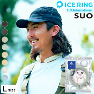 アイスリング suo Lサイズ 送料無料 大人 FO ICE RING 男性用 メンズ ネッククーラー クールリング アイスネックリング 首 冷却 熱中症対策 暑さ対策 ひんやりグッズ 冷感グッズ A3Y4032・A2Y4033 プレゼント 実用的 夏 ギフト