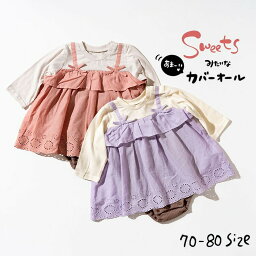 アンパサンド ベビー服 ＼4/20は抽選で100％Pバック／子供服 デザインカバーオール（女児）（メール便）/ Ampersand（アンパサンド） 女の子 キッズ ベビー かわいい おしゃれ 秋 エフオー FO 70cm 80cm ベビー服 ベビー用品 母の日