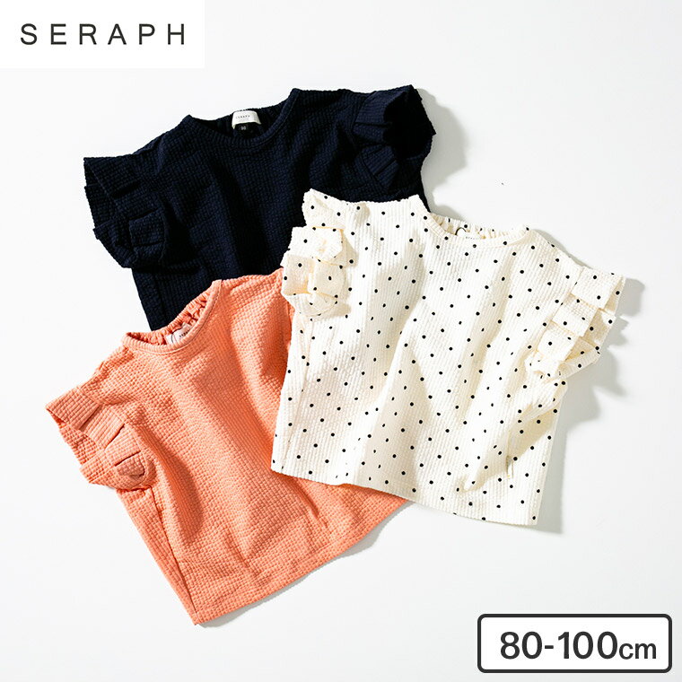 子供服 袖タックトップス（メール便）SERAPH（セラフ） Tシャツ 半袖（5分袖以下） トップス 女の子 女児 キッズ服 ベビー服 フリル ドット 無地 おしゃれ かわいい ナチュラル 夏物 80cm 90cm 100cm 贈答品