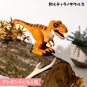 動く恐竜 ティラノサウルス レックス おもちゃ 動く電動恐竜 T-REX （のし・包装・メッセージカード不可）/ プレゼント おもちゃ 6歳から 男の子のおもちゃ 女の子のおもちゃ 誕生日 ギフト 歩く 鳴く オレンジ rex UNION VISION プレゼント 母の日