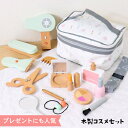 子供 コスメセット 木製コスメ nunukids(のし・包装・メッセージカード不可)木のおもちゃセット 女の子のおもちゃ おままごと かわいい おしゃれ 大人っ...