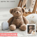 ＼5/5は抽選で100％Pバック／まだ間に合う 母の日 プレゼント tiny bear タイニーベア 寝かしつけぬいぐるみ / 女の子のおもちゃ 男の子のおもちゃ アプレレクール apres les cours F.O.TOYBOX 寝かしつけ くま リラックス 音楽 光る 贈答品