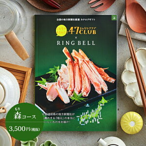 お中元 御中元 ギフト 送料無料 リンベル カタログギフト 47club（よんななクラブ） 森コース 出産内祝い 内祝い 引き出物 結婚お祝い 引出物 内祝 ギフト 引っ越し 引越し お返し お祝い ご挨拶