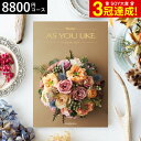 4/28、29、30は全品ポイントUP！カタログギフト アズユーライク 8800円コース （ガーデニア） 出産内祝い 内祝い 引…