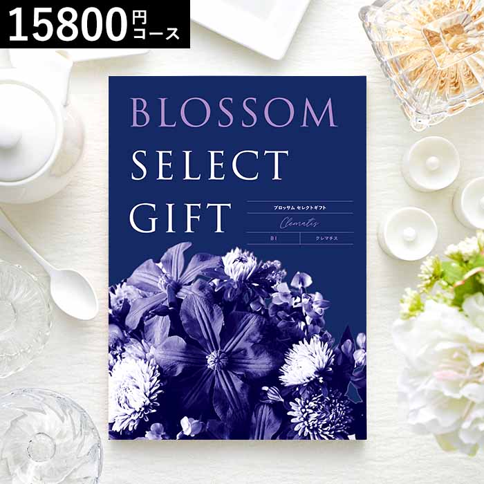 【スーパーSALE 割引 セール 期間限定】送料無料 カタログギフト ブロッサム BIコース / 内祝い 結婚 ..