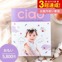 ＼マラソン中 全品ポイントUP／カタログギフト 送料無料 出産内祝いリンベル チャオ（Ciao） おもい（5800円）コース…