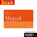 カタログギフト webカタログギフト カードタイプ Mistral(ミストラル) e-order choice <Oregano-C(オレガノ)>コース カードカタログ デジタルカタログギフト おしゃれ 贈り物 結婚祝い 内祝い 贈答品 プレゼント gws 敬老の日ギフト お中元 夏ギフト 残暑見舞い