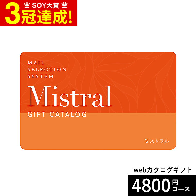 ＼5/15は抽選で100％Pバック／カタログギフト webカタログギフト カードタイプ Mistral(ミストラル) e-order choice ＜Arnica-C(アルニカ)＞コース カードカタログ デジタルカタログギフト おしゃれ 贈り物 結婚祝い 内祝い 残暑見舞い 贈答品 父の日ギフト 母の日