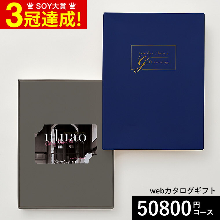 楽天ソムリエ＠ギフトカタログギフト 送料無料 webカタログギフト カードタイプ uluao（ウルアオ） e-order choice ＜Malvina-C（マルヴィナ）＞コース カードカタログ デジタルカタログギフト おしゃれ 贈り物 結婚祝い 内祝い 残暑見舞い 贈答品 父の日ギフト お中元 夏ギフト 御中元