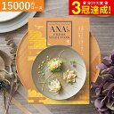 まだ間に合う 母の日 プレゼント カタログギフト 送料無料 ANA's FRESH SELECTION フレッシュセレクション Dコース 優 / グルメカタログギフト グルメカタログ 出産祝い 出産内祝い 内祝い 結婚祝い 結婚内祝い お祝い お返し 食べ物