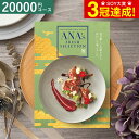 まだ間に合う 母の日 プレゼント カタログギフト 送料無料 ANA's FRESH SELECTION フレッシュセレクション Eコース 麗 / グルメカタログギフト グルメカタログ 出産祝い 出産内祝い 内祝い 結婚祝い 結婚内祝い お祝い お返し 食べ物