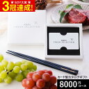 カタログギフト webカタログギフト カードタイプ カタログギフトと輪島塗箸セット ANA's FRESH SELECTION フレッシュセレクション カードカタログとANAオリジナル輪島塗箸セット Bコース 趣8000円コース / 内祝い gws 送料無料 敬老の日 お中元 夏ギフト 残暑見舞い