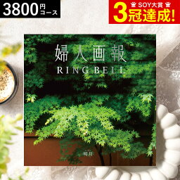 婦人画報×リンベル カタログギフト 4/28、29、30は全品ポイントUP！カタログギフト リンベル 婦人画報 明月（めいげつ） / 内祝い 出産内祝い 結婚内祝い お祝い お返し 内祝い 返礼品 引出物 結婚引出物 記念品 ギフトカタログ 食べ物 写真入り メッセージカード無料 名入れ 贈答品 母の日