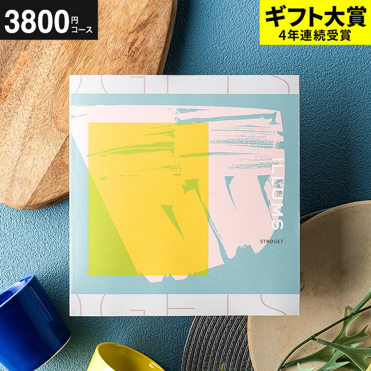 ILLUMS(イルムス) カタログギフト（ストロイエ） 北欧雑貨 が選べる オリジナル 3800円コース北欧 おしゃれ ブランド インテリア 結婚祝い 出産祝い 贈答品 父の日ギフト お中元 夏ギフト 御中元