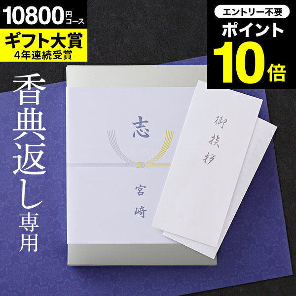 カタログギフト 香典返し 送料無料 挨拶状無料 熨斗無料 （香典返し専用）（ソムリエ ギフトプレミアム S-AOO）四十九日 お返し 香典 返し 志 偲草 忌明け 満中陰志 法事 法要 粗供養 表書き (シルバーボックス オセアンコース) のし無料 父の日ギフト