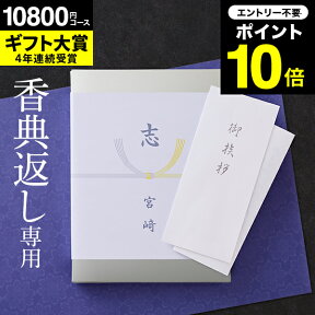 カタログギフト 香典返し 送料無料 挨拶状無料 熨斗無料 （香典返し専用）（ソムリエ ギフトプレミアム S-AOO）四十九日 お返し 香典 返し 志 偲草 忌明け 満中陰志 法事 法要 粗供養 表書き (シルバーボックス オセアンコース) のし無料 母の日