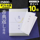 ＼4/20は抽選で100％Pバック／カタログギフト 香典返し 送料無料 挨拶状無料 熨斗無料 （香典返し専用）（ソムリエ ギフトプレミアム S-BEO）四十九日 お返し 香典 返し 志 偲草 忌明け 満中陰志 法事 法要 粗供養 表書き (シルバーボックス シエルコース) のし無料 母の日