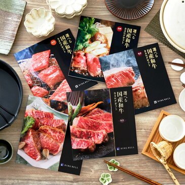 カタログギフト 父の日 お肉 肉 グルメ リンベル 選べる国産和牛 溌剌(はつらつ) (送料無料)/ 出産お祝い 内祝い 引き出物 結婚内祝い 引出物 グルメカタログギフト 引越し お返し お祝い ご挨拶