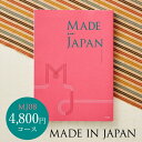 カタログギフト made in Japan メイドインジャパン MJ08コース / 出産内祝い 内祝い 引き出物 結婚内祝い 引出物 ギフト お返し グルメ 食べ物 写真入り メッセージカード 誕生日プレゼント プレゼント gws 御中元 敬老の日ギフト お中元 夏ギフト 残暑見舞い