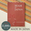 メイドインジャパン カタログギフト 4年連続ギフト大賞 カタログギフト 内祝い made in Japan メイドインジャパン MJ26コース （送料無料） / 出産内祝い 内祝い 引き出物 結婚内祝い 引出物 内祝 ギフト 引っ越し 引越し お返し お祝い グルメ 食べ物 写真入り メッセージカード 贈答品 母の日