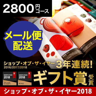 ●カタログギフト（BOコース） （メール便）（代引き不可・手提げ袋不可） おしゃれ 出産お祝い 内祝い 引き出物 結婚内祝い お返し お祝い 【楽ギフ_