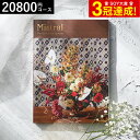 4年連続ギフト大賞 カタログギフト 内祝い 選べるギフト Mistral(ミストラル) <ヨーク> 20800円コース / 結婚祝い お返し 出産 結婚 新築祝い お祝い 写真入り メッセージカード 贈答品 プレゼント gws dej 送料無料 敬老の日ギフト お中元 夏ギフト 残暑見舞い
