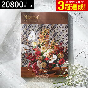 ＼4/25は抽選で100％Pバック／4年連続ギフト大賞 カタログギフト 送料無料 内祝い 選べるギフト Mistral(ミストラル) ＜ヨーク＞ 20800円コース / 結婚祝い お返し 出産 結婚 新築祝い お祝い 写真入り メッセージカード 母の日