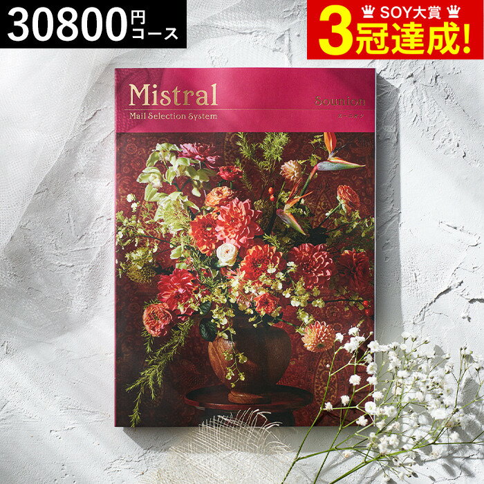 楽天ソムリエ＠ギフト＼5/18は抽選で100％Pバック／4年連続ギフト大賞 カタログギフト 送料無料 内祝い 選べるギフト Mistral（ミストラル） ＜スーニオン＞ 30800円コース / 結婚祝い お返し 出産 結婚 新築祝い お祝い 写真入り メッセージカード 誕生日プレゼント 贈答品 父の日ギフト 母の日
