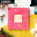 お中元 カタログギフト 日本もの・がたり(日本ものがたり)HJ(10800円)コース 結婚祝い 結婚内祝い 出産内祝い お返し 引き出物 誕生日プレゼント 還暦祝い お祝い 食べ物 写真入り メッセージカード無料 プレゼント gws cpj 送料無料 敬老の日
