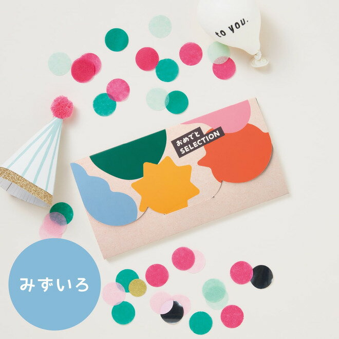 カタログギフト おめでとセレクション ライト みずいろ (8800円コース) カードタイプ / かわいい 出産 出産お祝い 赤ちゃん ベビー 女の子 男の子 入...