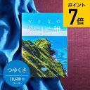 【あす楽14時まで対応 ※日・祝除く】カタログギフト 送料無料 おとなの旅日和 つゆくさ / 旅行券 温泉 旅行 体験 ギフトカタログ 内祝い 退職 壮行 送別 還暦 記念品 記念日 お返し お祝い 食べ物 写真入り メッセージカード無料 名入れ 母の日