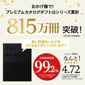 4/28、29、30は全品ポイントUP！4年連続ギフト大賞 【最高級 プレミアム カタログギフト】 カタログギフト ザ ブラック＆シルバー 10800円コース(S-AOO) ギフトカタログ 出産 内祝い 出産祝い 結婚祝い お返し お祝い 香典返し 快気祝い 新築祝い 大量 グルメ 贈答品 母の日