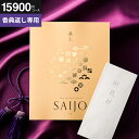 送料無料 カタログギフト 香典返し専用 最上(さいじょう) 挨拶状無料 熨斗無料 夕晴れ(ゆうばれ) 15000円(税抜き15900円コース) 香典返し お返し...