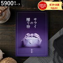 カタログギフト 送料無料 ンベル サライの贈り物白金コース/ 内祝い 出産内祝い 結婚内祝い お祝い お返し 内祝い 返礼品 引出物 結婚引出物 記念品 ギフトカタログ 食べ物 写真入り メッセージカード無料 名入れ 贈答品 母の日