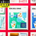 防災カタログギフト RING BELL SONAE リンベル ソナエ 防災グッズ 防災用品 贈る防災 そなえる 選べるギフト 内祝い お祝い 贈答品 プレゼント 写真入り メッセージカード無料 gws 御中元 敬老の日ギフト お中元 夏ギフト 残暑見舞い