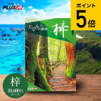 【あす楽14時まで対応 ※日・祝除く】カタログギフト旅行 2万円 旅行券 jtb 結婚祝い 送料無料 JTBたびもの撰華 梓（あずさ）体験型カタログ（旅 体験 グルメ 雑貨 ）/高級 お祝い 内祝いお返し 還暦祝い 記念日 引出物 結婚内祝い 写真入り メッセージカード無料 母の日