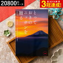 ＼5/5は抽選で100％Pバック／カタログギフト 送料無料 とっておきのニッポンを贈る（made in Japan）（時唯 じゆ）/ 内祝い 結婚内祝い 出産内祝い 結婚祝い 出産祝い お返し 食べ物 写真入り メッセージカード無料 名入れ 贈答品 母の日