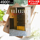 4年連続ギフト大賞 カタログギフト 内祝い uluao(ウルアオ) Basilia(バジーリア) 4800円コース / 結婚祝い お返し 出産 結婚 新築祝い お祝い 写真入り メッセージカード 贈答品 プレゼント gws dej 御中元 敬老の日ギフト お中元 夏ギフト 残暑見舞い