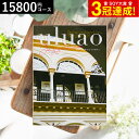 4年連続ギフト大賞 カタログギフト 内祝い uluao(ウルアオ) Jessenia(ヘッセニア) 15800円コース / 結婚祝い お返し 出産 結婚 新築祝い お祝い 写真入り メッセージカード 贈答品 プレゼント gws dej 送料無料 敬老の日ギフト お中元 夏ギフト 残暑見舞い