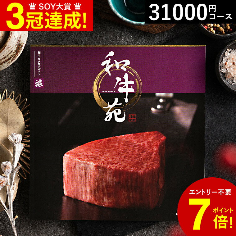 カタログギフト 送料無料 肉 グルメカタログギフト 和牛苑 禄（ろく）グルメ 和牛 日本三大和牛 神戸牛 松阪牛 近江牛 尾崎牛 土佐あかうし 出産祝い 結婚祝い 内祝い 出産内祝い 結婚内祝い お返し 写真入り メッセージカード 父の日ギフト 母の日