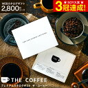 まだ間に合う 母の日 選べるコーヒー ギフト webカタログギフト カードタイプ [プレミアムカタログギフト THE COFFEE レギュラー]カードカタログ おしゃれ 贈り物 内祝い 結婚内祝い 出産内祝…