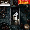 コーヒー カタログギフト webカタログギフト スマホで贈れる eギフト [プレミアムカタログギフト THE COFFEE スペシャル] e-GIFT 送料無料 コーヒー豆 コーヒーグッズ カフェ 贈り物 内祝い 結…