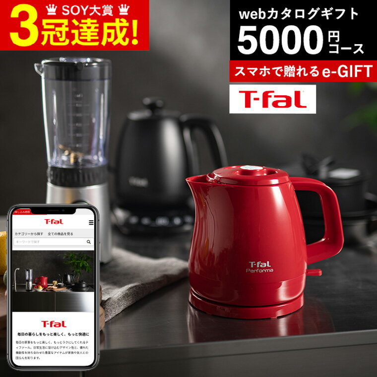 ＼5/20は抽選で100％Pバック／送料無料 T-fal ティファール スマホで贈れる ソーシャルギフト eギフト [webカタログギフト e-GIFT T-fal vol.1 ] カタログギフト デジタルカタログギフト おしゃれ 新築祝い 結婚祝い 内祝い 出産祝い 残暑見舞い 贈答品 父の日ギフト 母の日