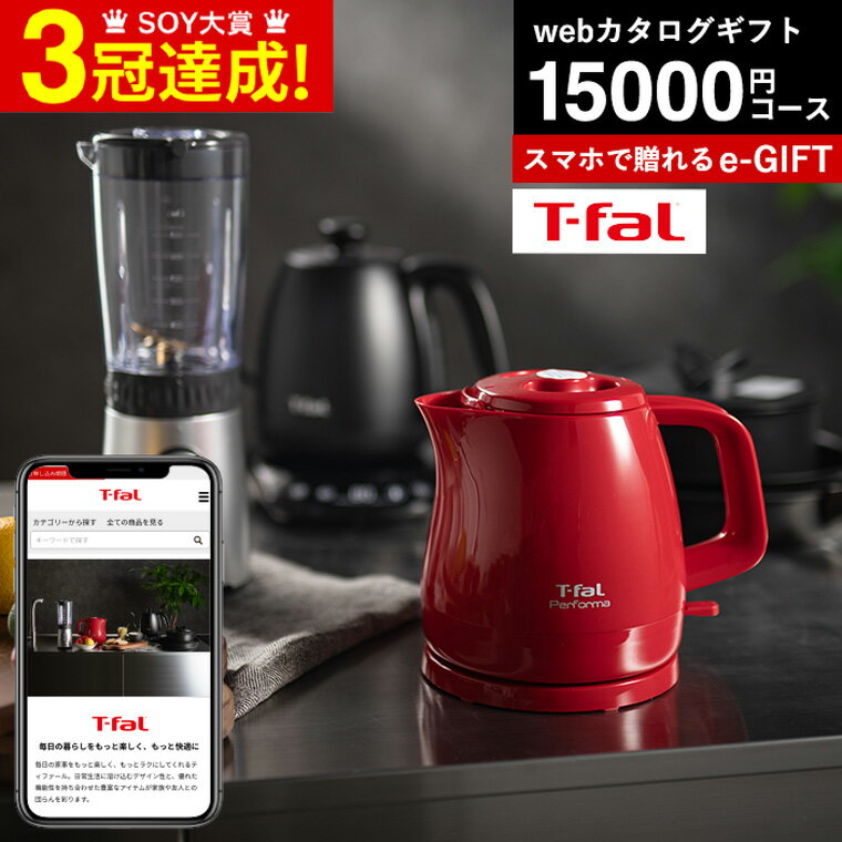 送料無料 T-fal ティファール スマホで贈れる ソーシャルギフト eギフト [webカタログギフト e-GIFT T-fal vol.4 ] カタログギフト デジタルカタログギフト おしゃれ 新築祝い 結婚祝い 内祝い 出産祝い 残暑見舞い 贈答品 父の日ギフト